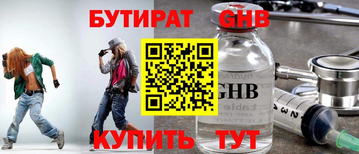 БУТИРАТ Butirat  Вход с VPN  Кирово-Чепецк 