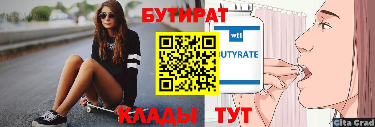 Бутират 1.4BDO Кирово-Чепецк