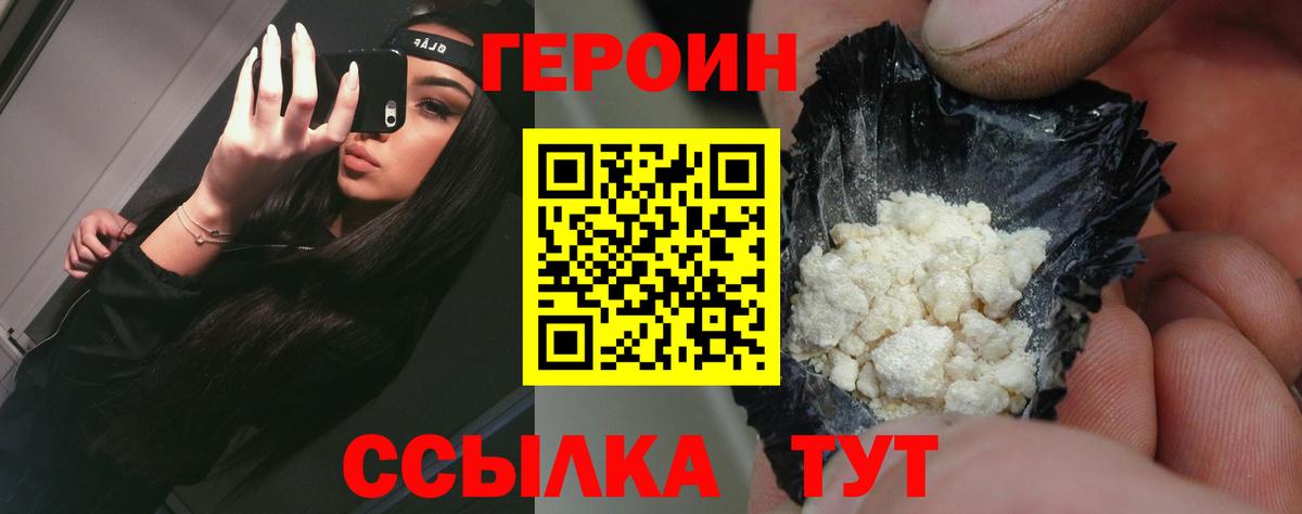 ГЕРОИН белый Кирово-Чепецк