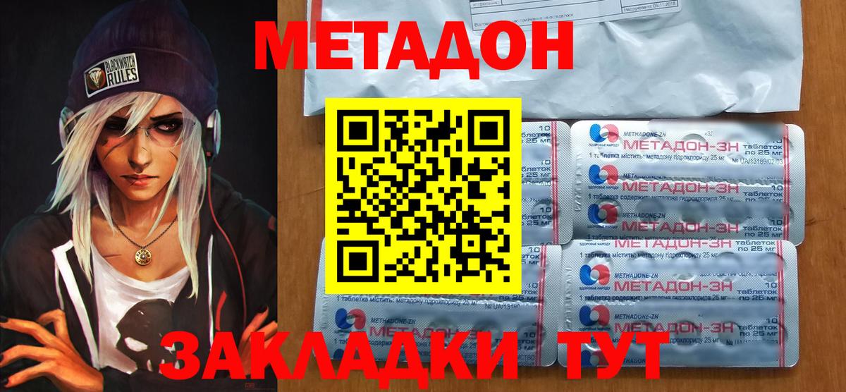 Кирово-Чепецк  МЕТАДОН белоснежный  Вход с VPN 